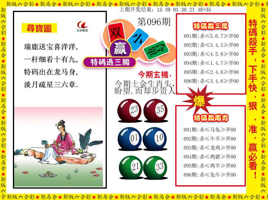 096期特码过三关[图]