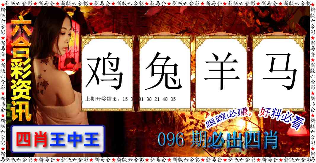 096期六合彩咨讯[图]