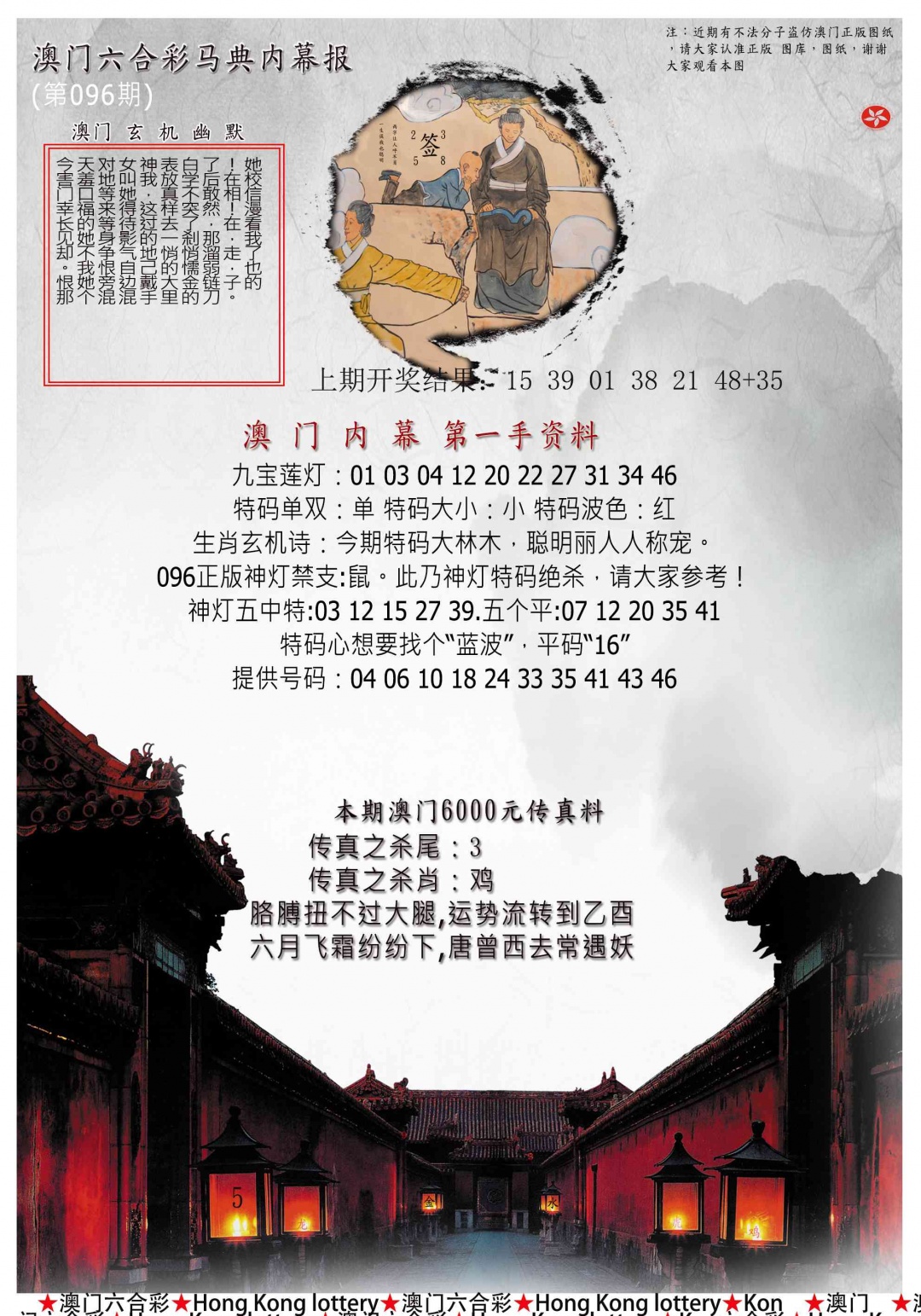 096期马经内幕报[图]