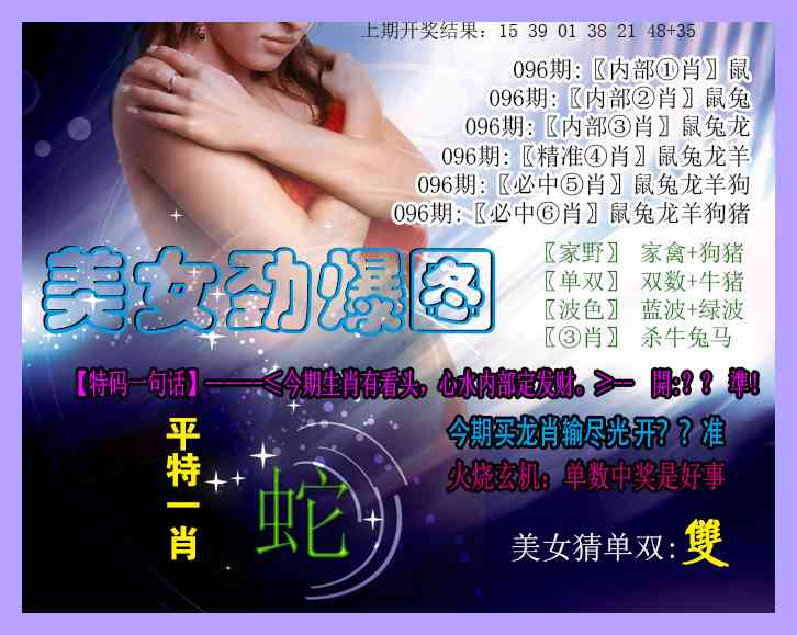 096期美女劲爆图[图]