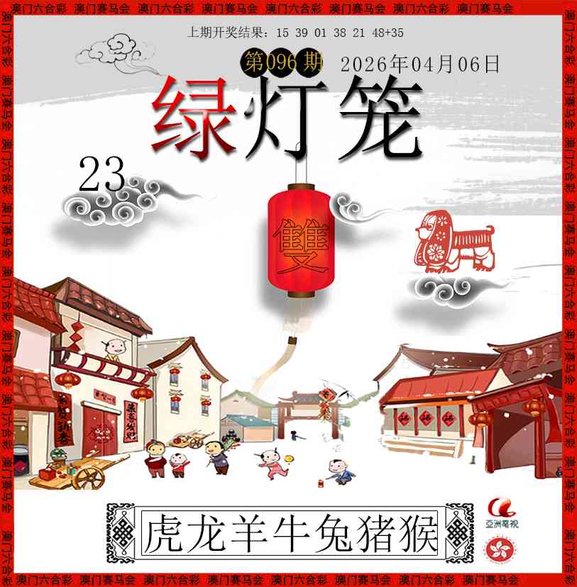 096期红灯笼[图]