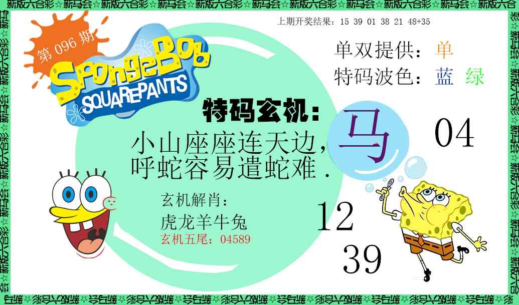 096期新特码玄机[图]
