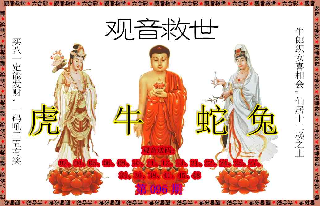 096期观音救世[图]
