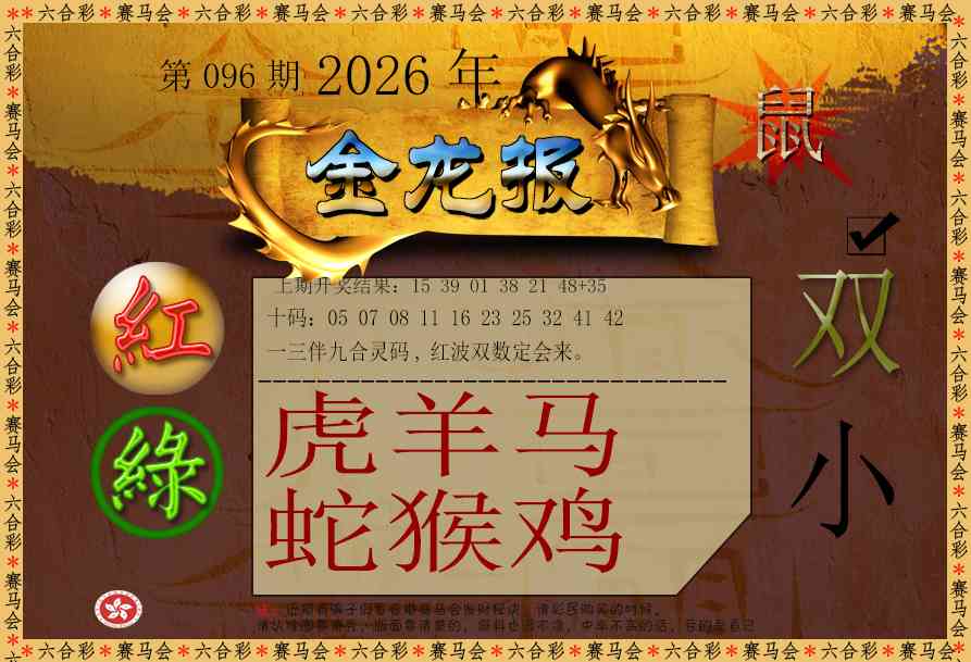 096期金龙报[图]