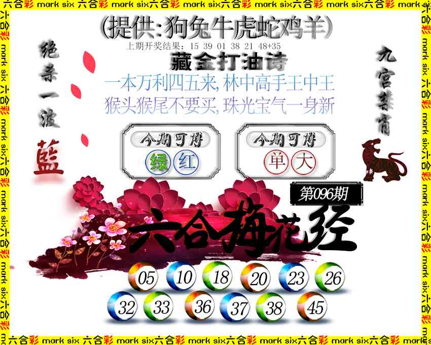096期六合梅花经[图]