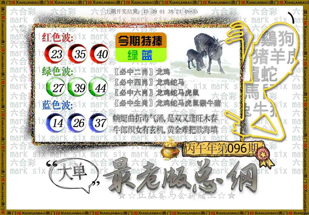 096期最老版总纲[图]