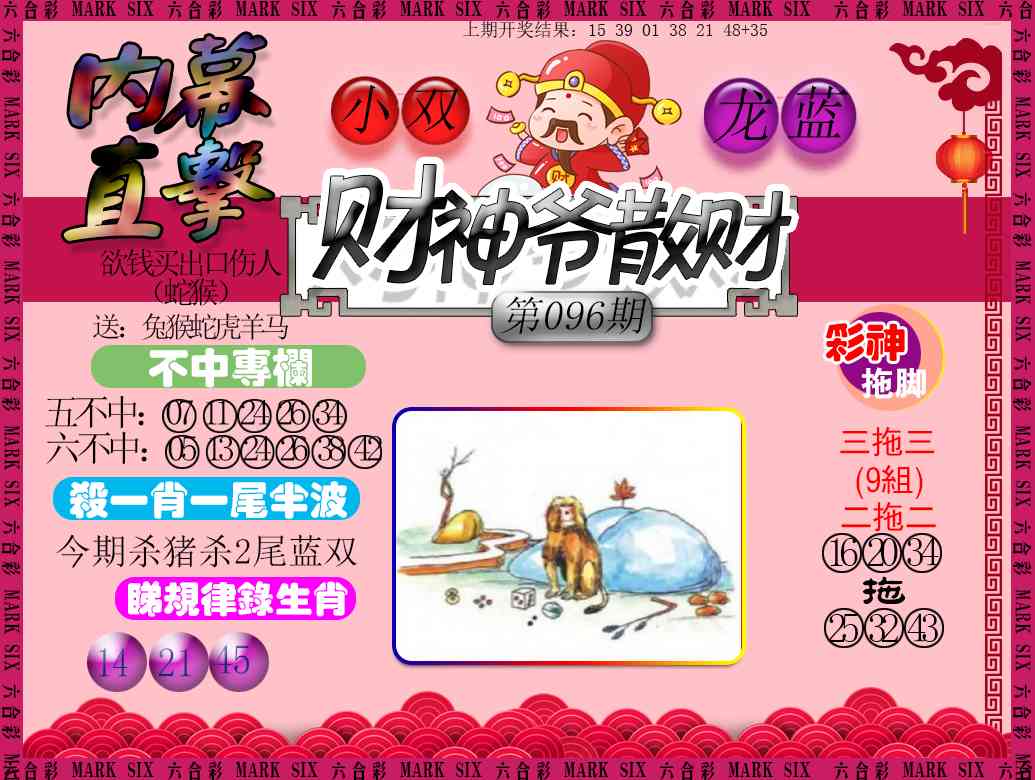 096期财神爷散财[图]