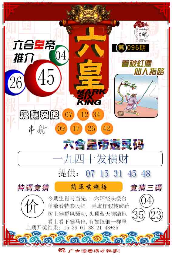 096期六皇[图]