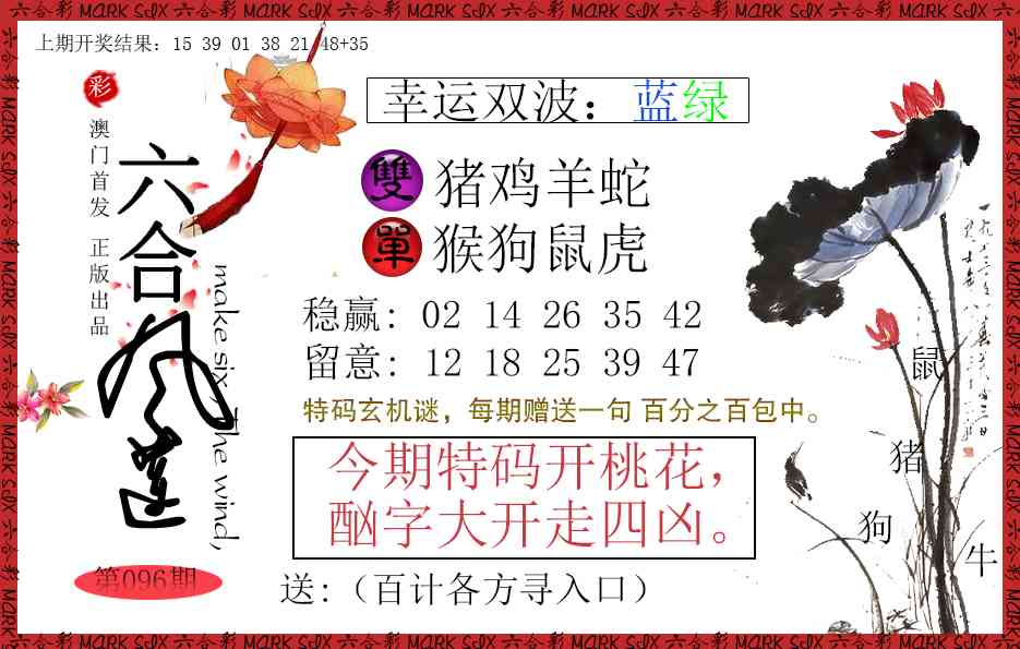 096期六合风莲[图]