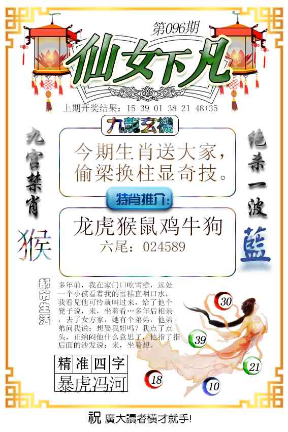 096期仙女下凡[图]