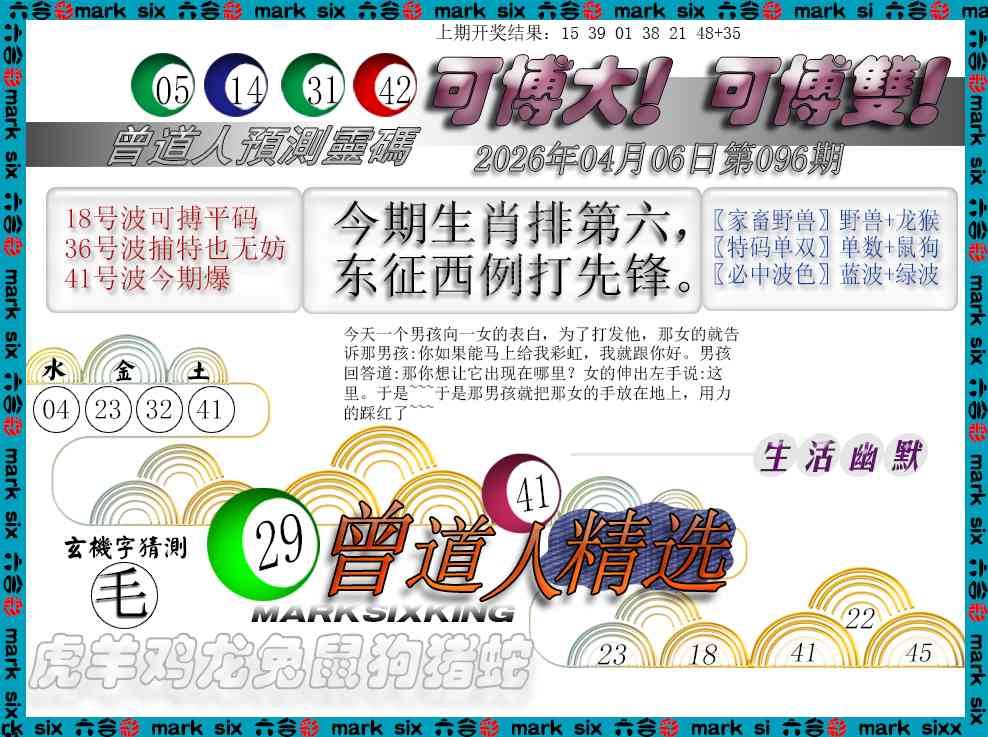 096期曾道人精选[图]