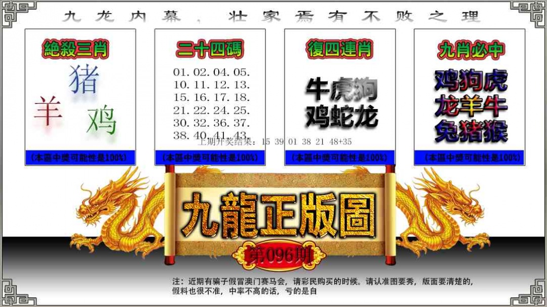 096期九龙正版图[图]