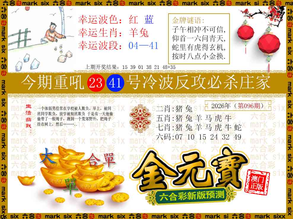 096期金元宝[图]