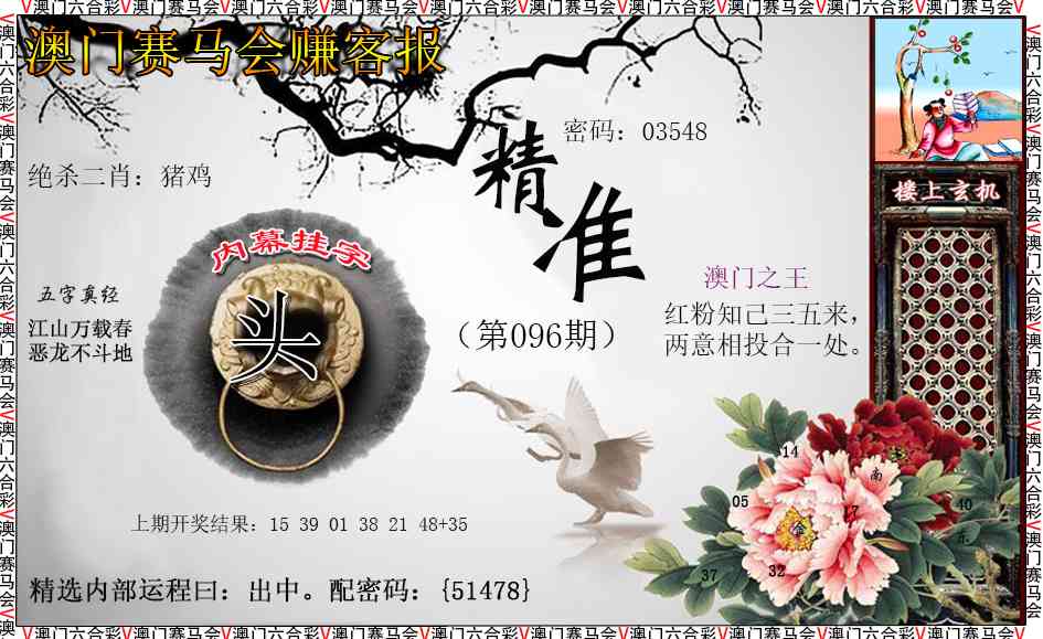 096期赚客报[图]