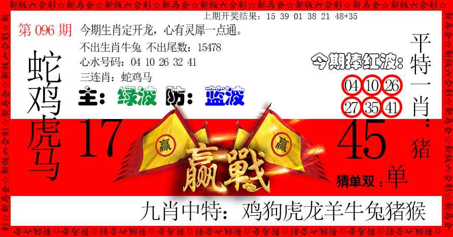 096期赢站[图]