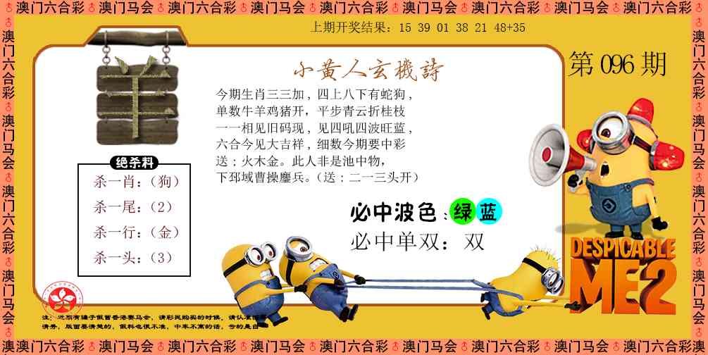 096期小黄人玄机诗[图]