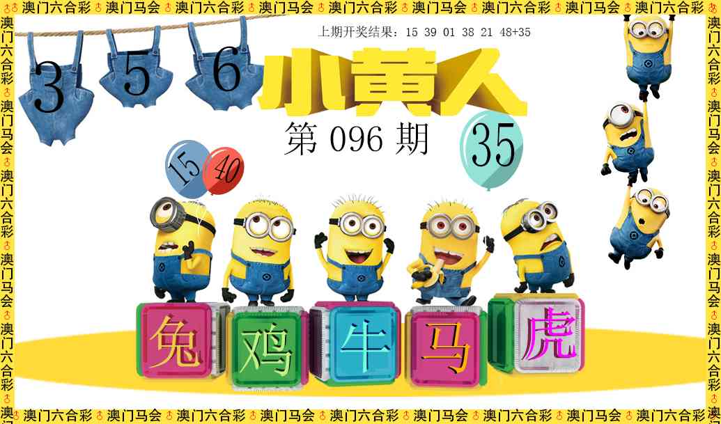096期小黄人[图]