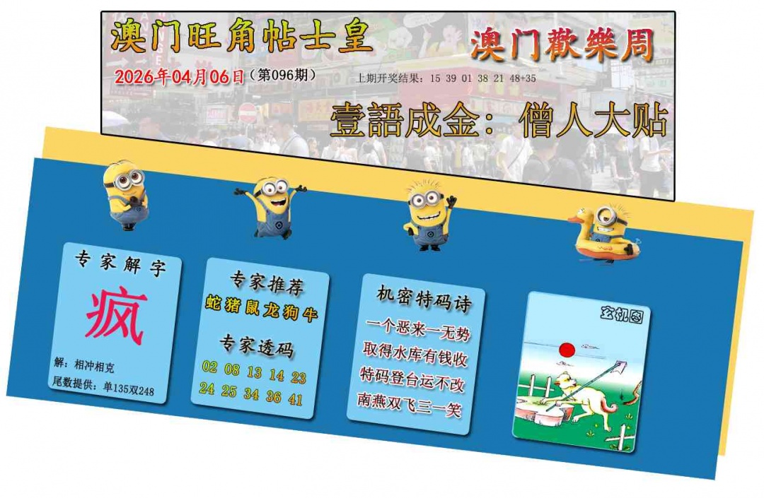 096期旺角贴士皇[图]