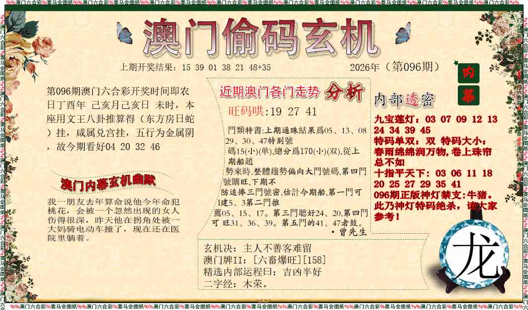 096期偷码玄机[图]