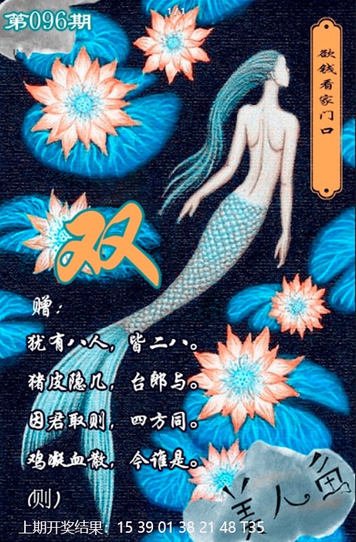096期美人鱼单双中特图[图]