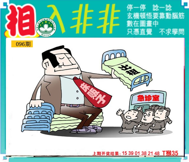 096期相入非非[图]