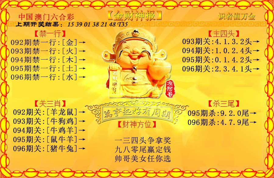 096期金财神[图]
