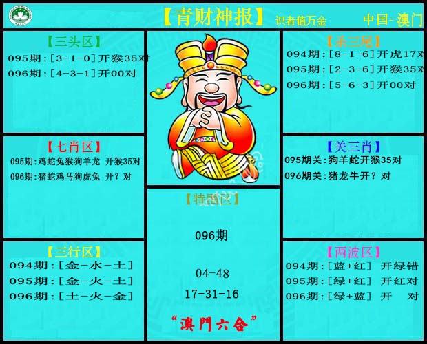 096期青财神[图]