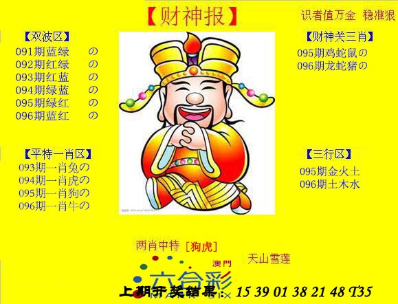 096期黄财神[图]