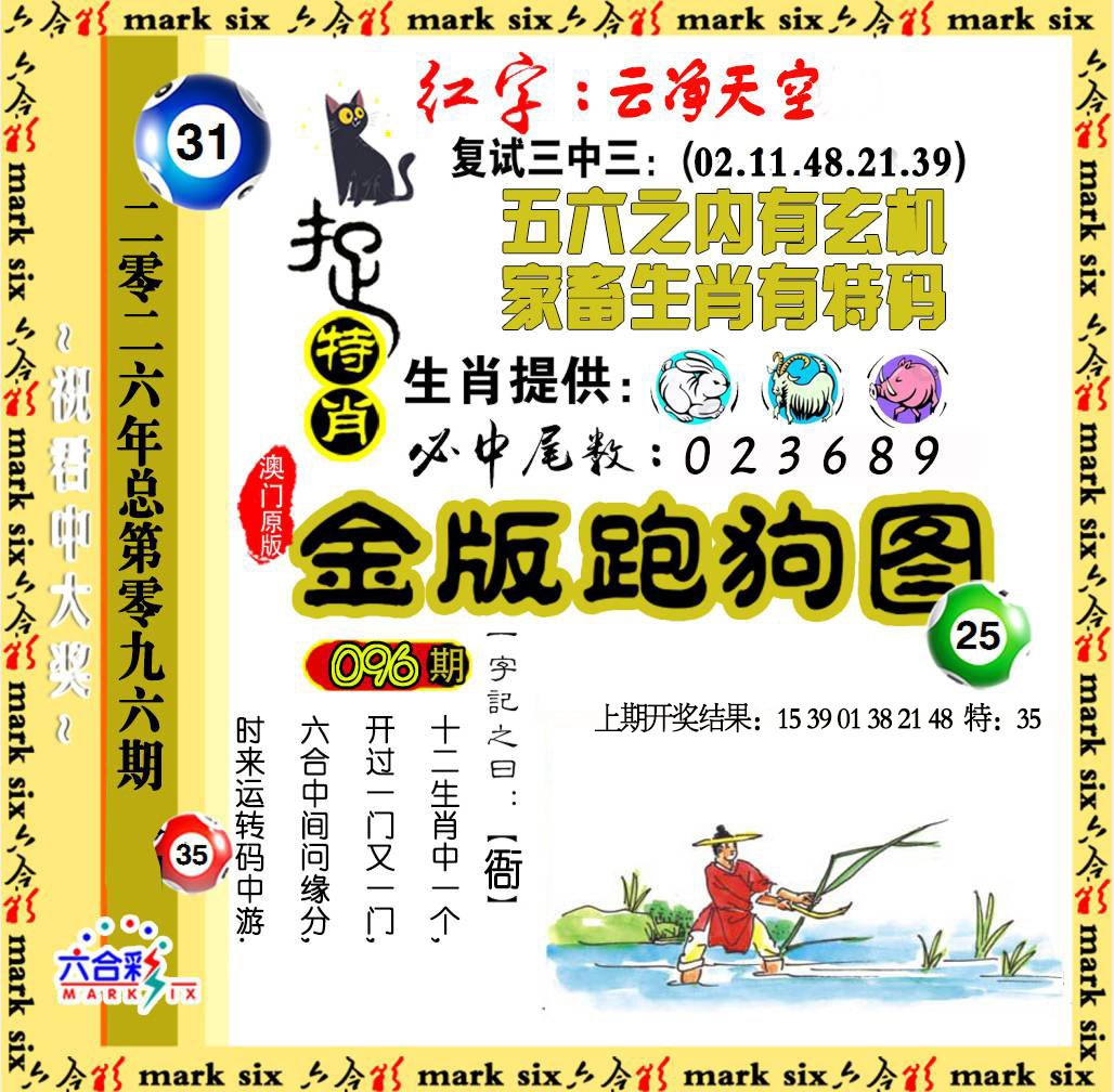 096期金版跑狗图[图]