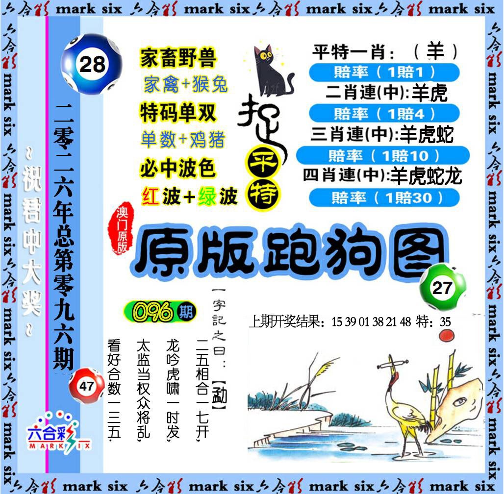 096期原版跑狗图[图]