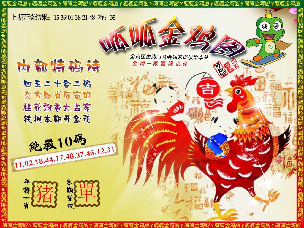 096期金鸡7[图]