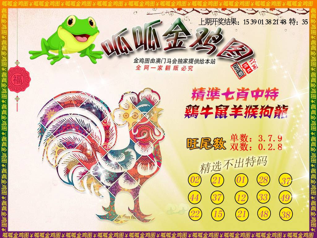 096期金鸡6[图]