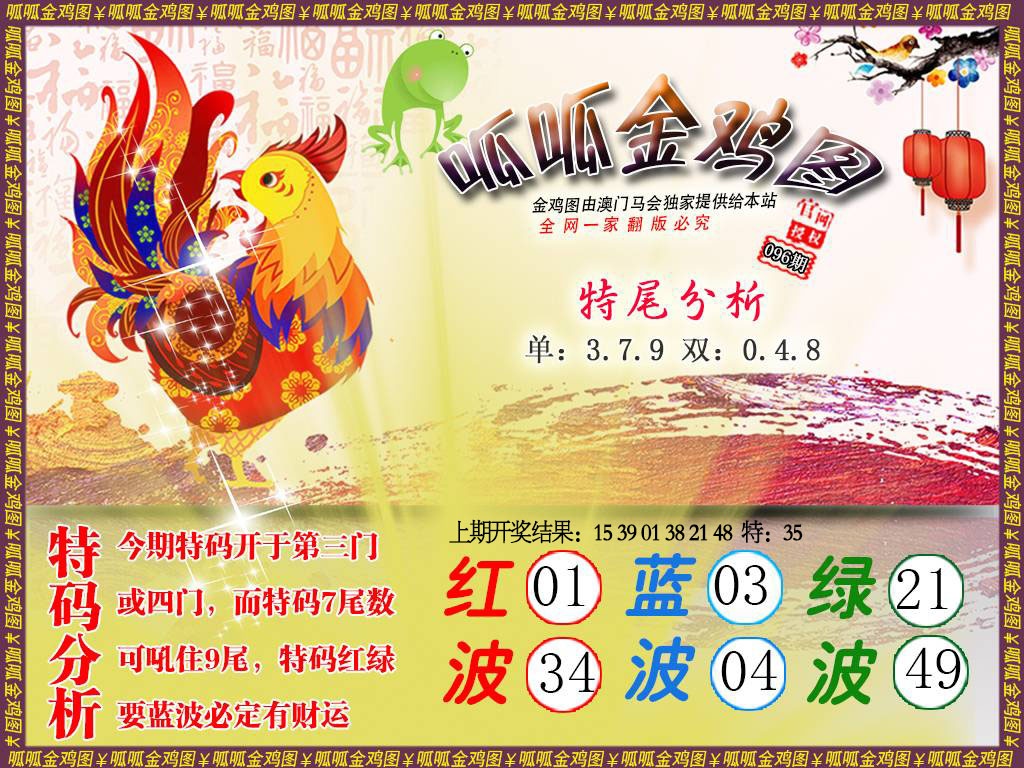 096期金鸡1[图]