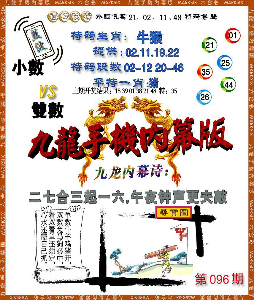 096期手机内幕[图]