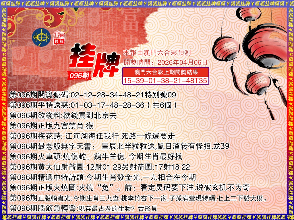096期挂牌3[图]