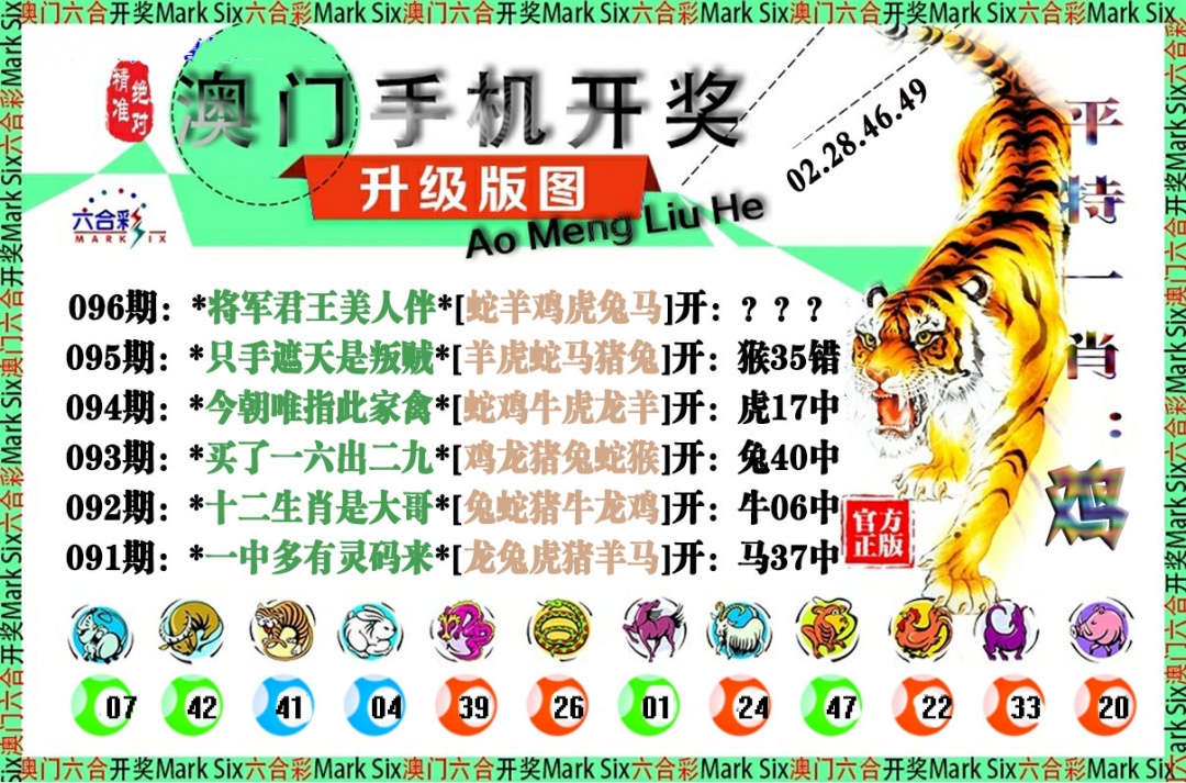 096期手机开奖图[图]