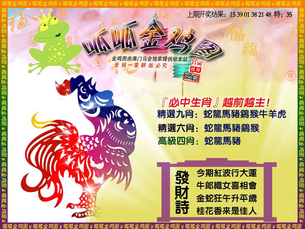 096期金鸡4[图]