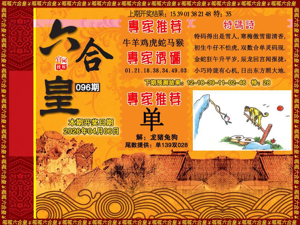 096期六合皇1[图]