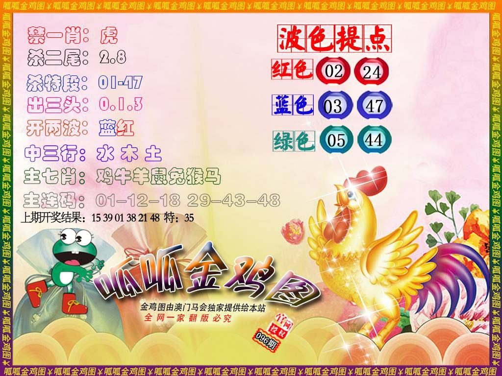 096期金鸡3[图]