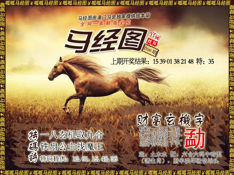 096期马经10[图]