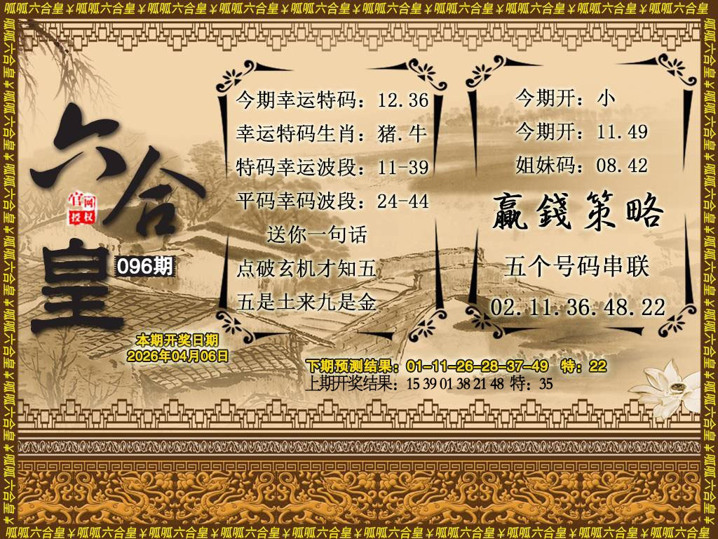 096期六合皇4[图]
