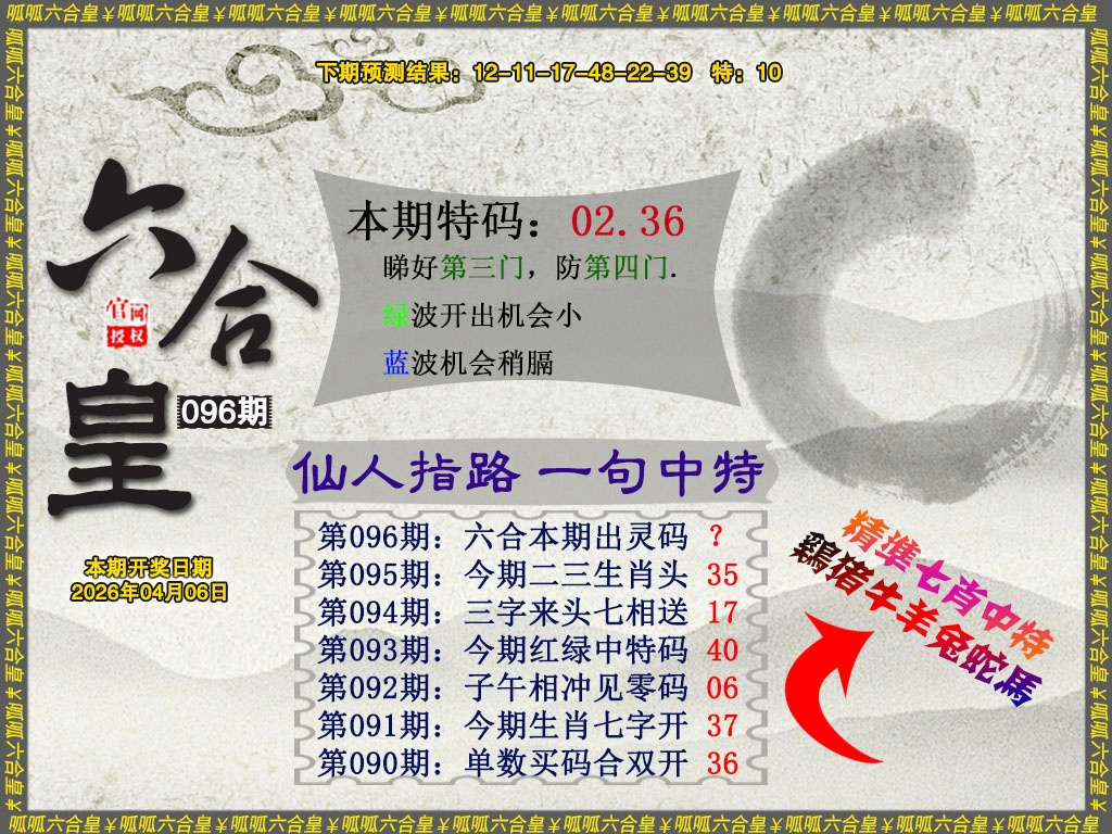 096期六合皇5[图]